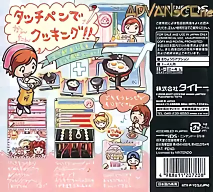 Image n° 2 - boxback : Cooking Mama 2